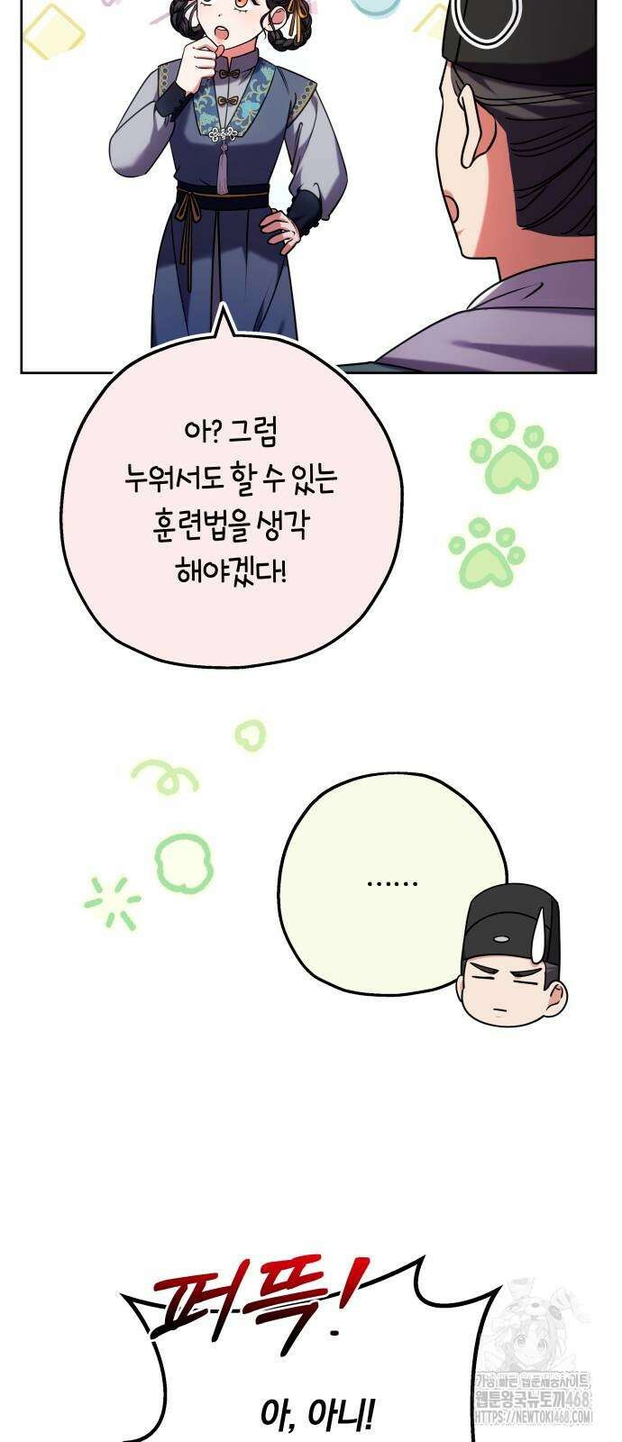 고수, 후궁으로 깨어나다 91화 57