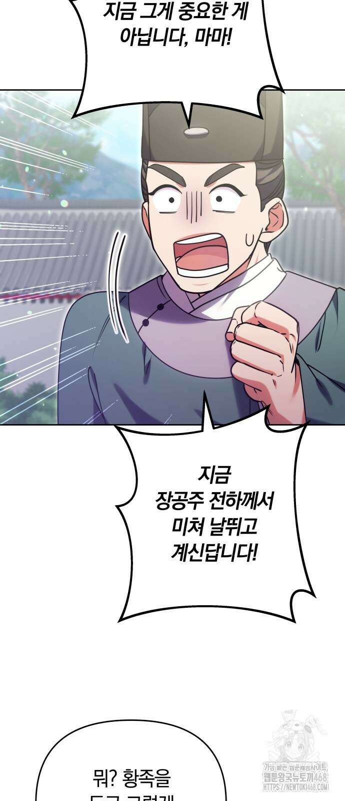 고수, 후궁으로 깨어나다 91화 58