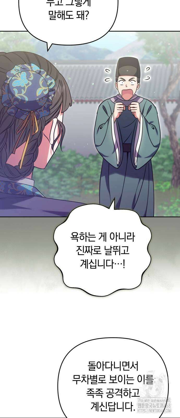 고수, 후궁으로 깨어나다 91화 59