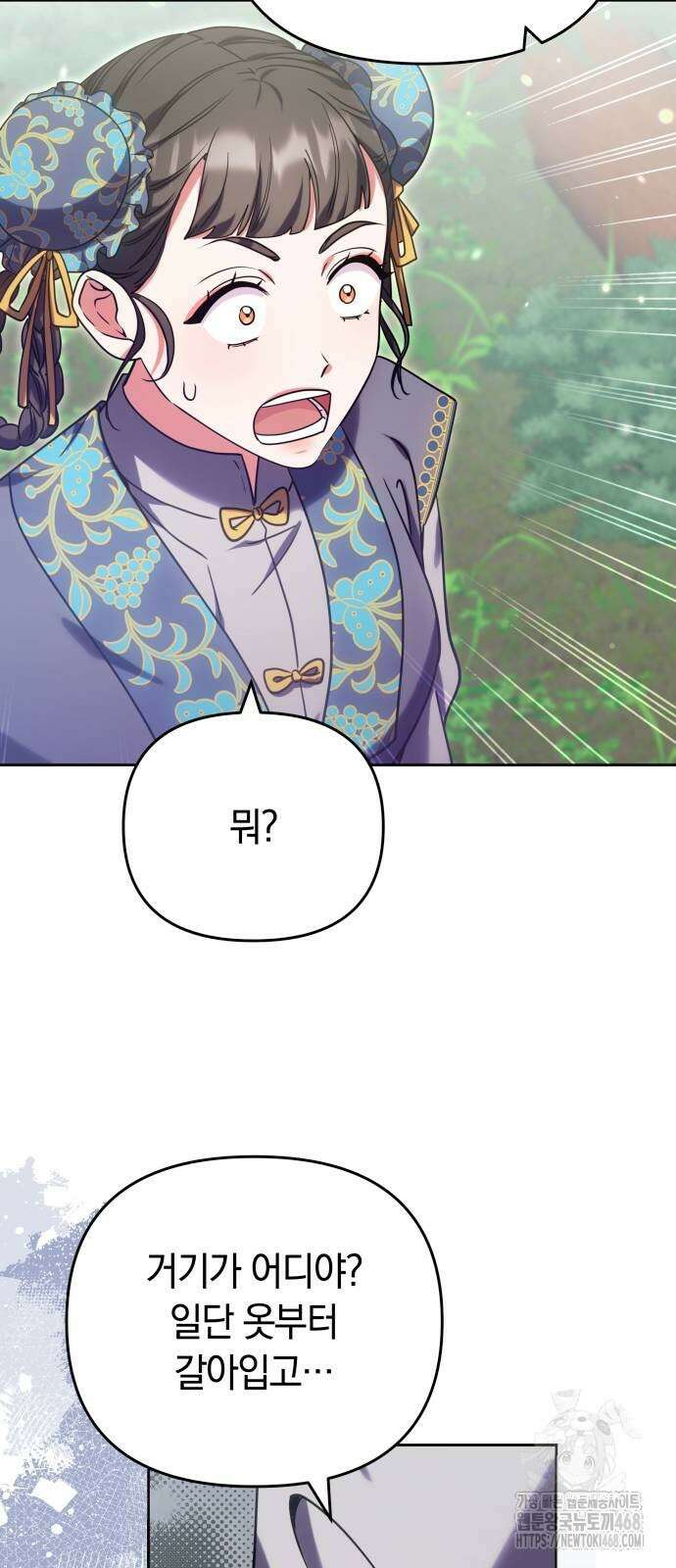고수, 후궁으로 깨어나다 91화 60
