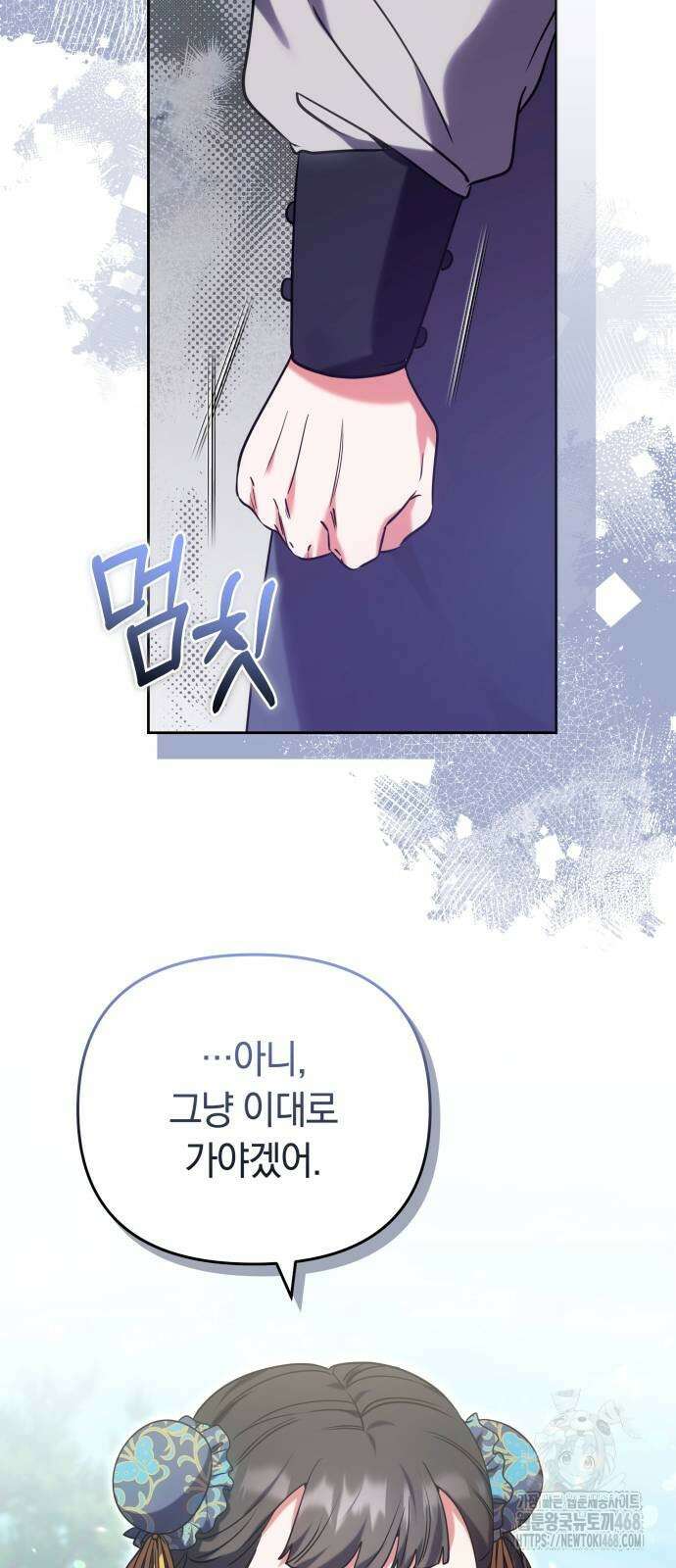 고수, 후궁으로 깨어나다 91화 61