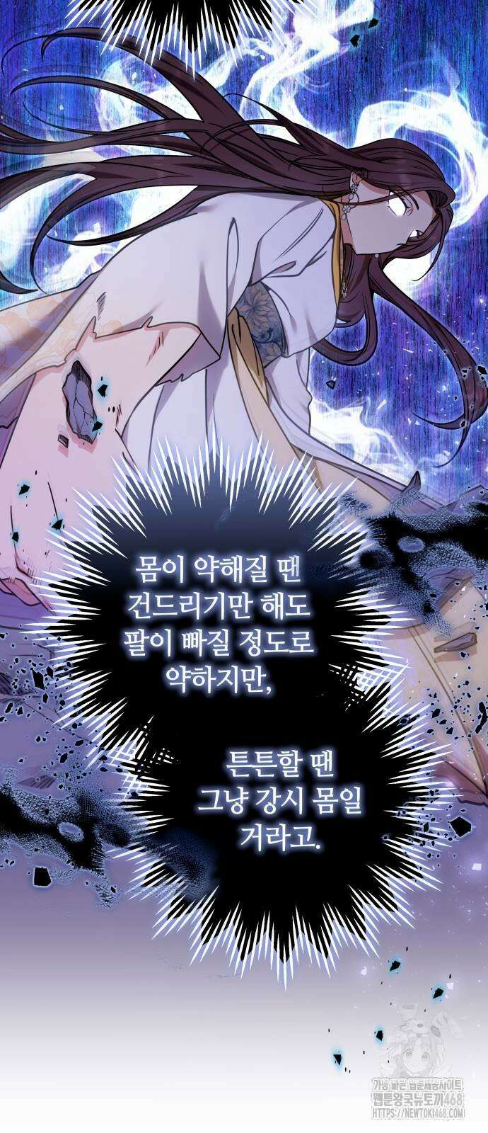 고수, 후궁으로 깨어나다 91화 63