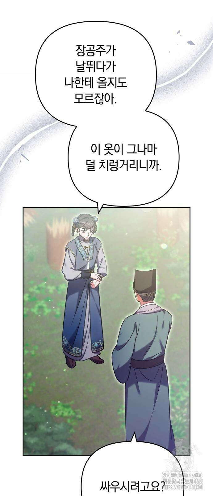 고수, 후궁으로 깨어나다 91화 64