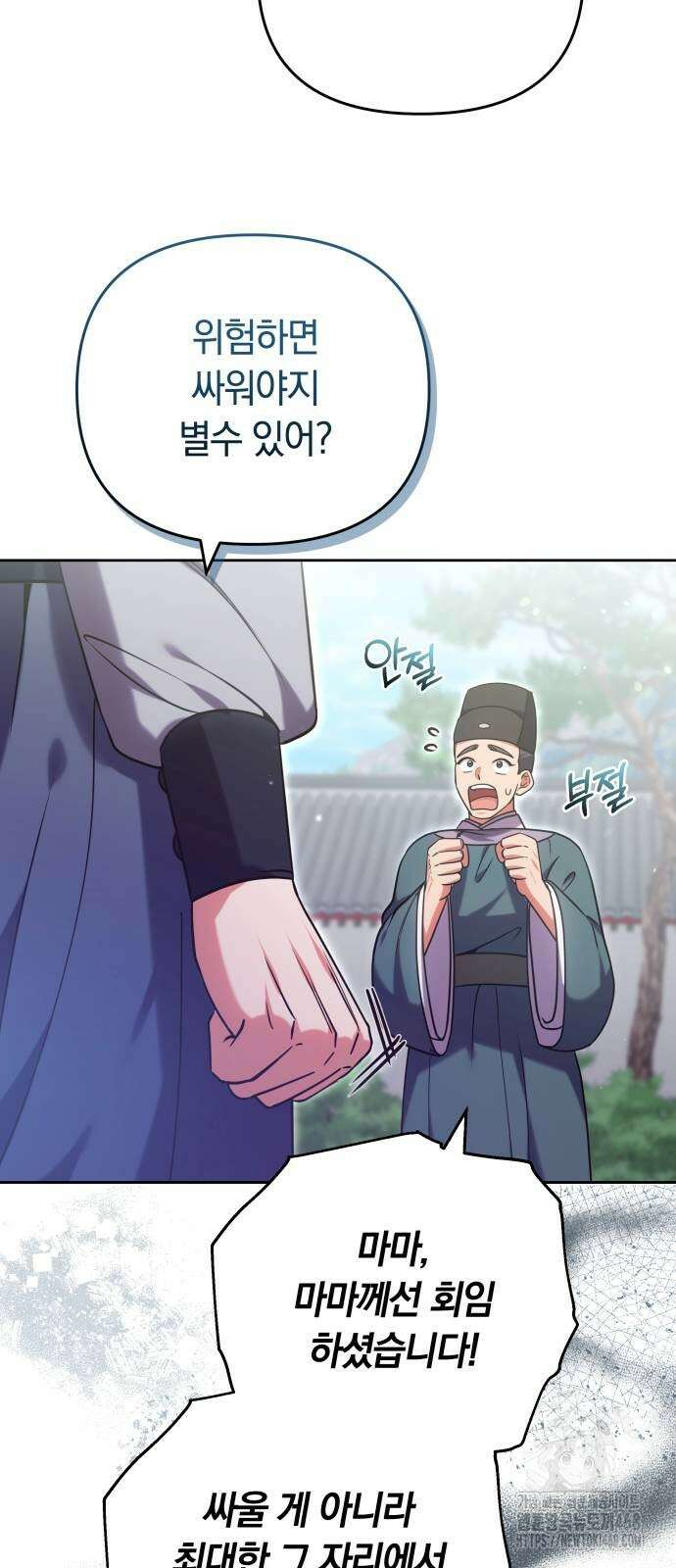 고수, 후궁으로 깨어나다 91화 65
