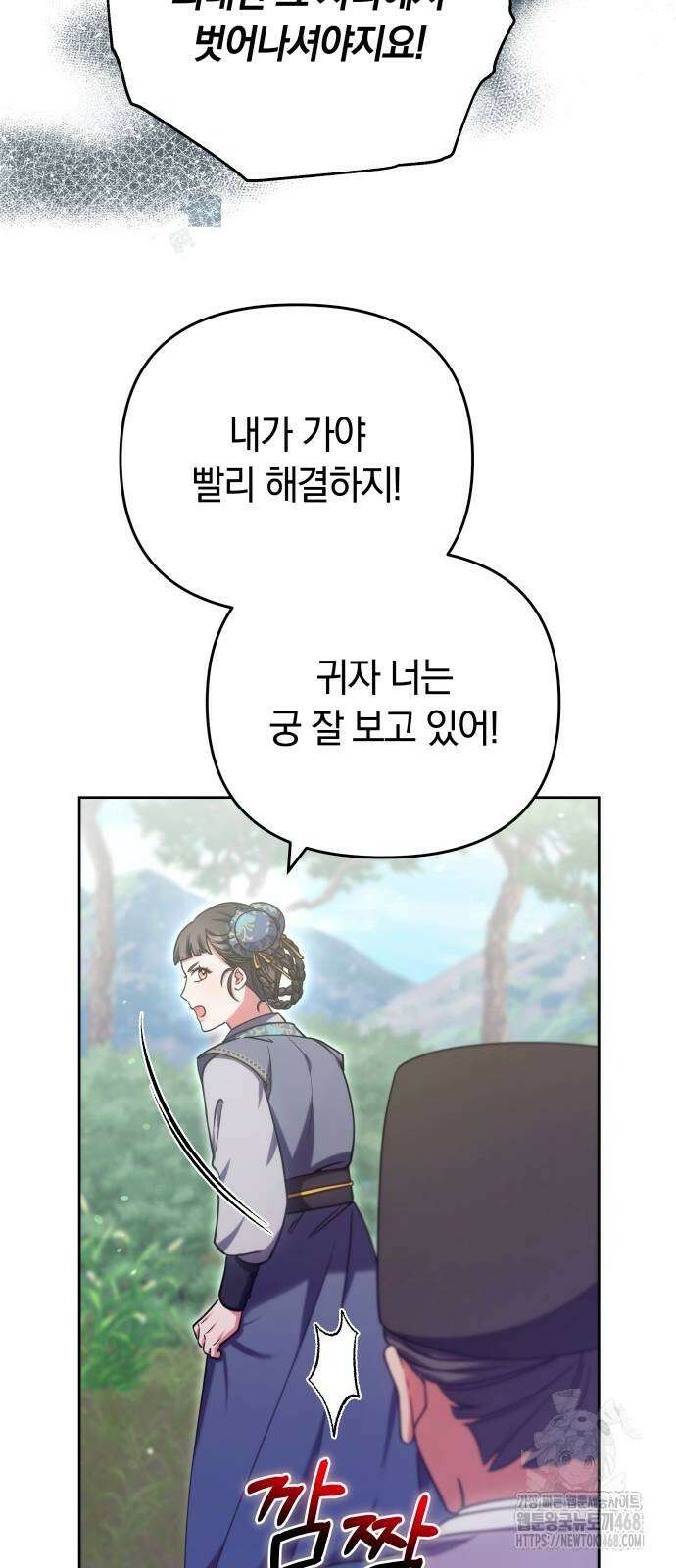 고수, 후궁으로 깨어나다 91화 66