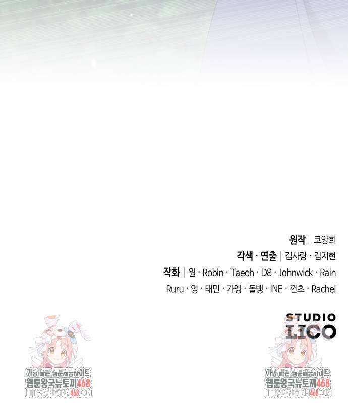 고수, 후궁으로 깨어나다 91화 69