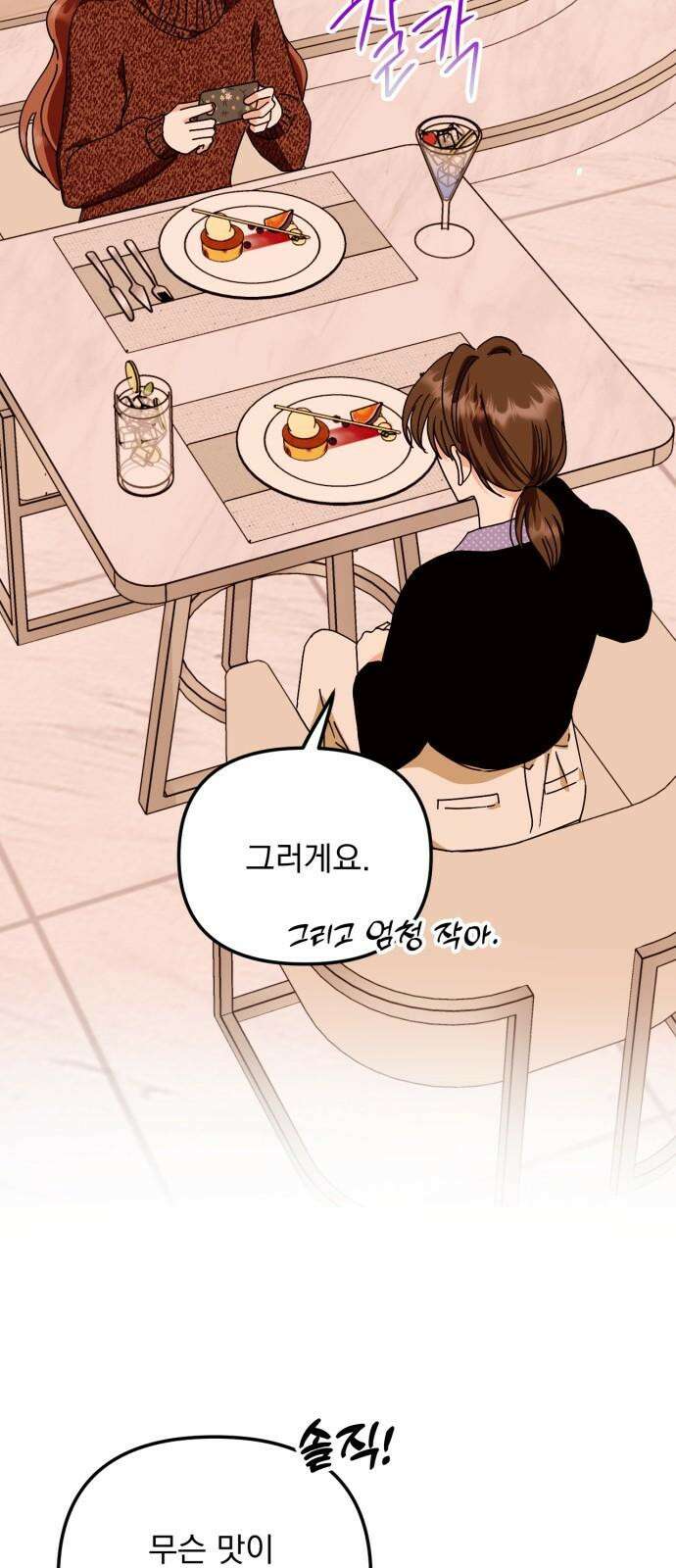 노래 못 하는 남자 55화 2