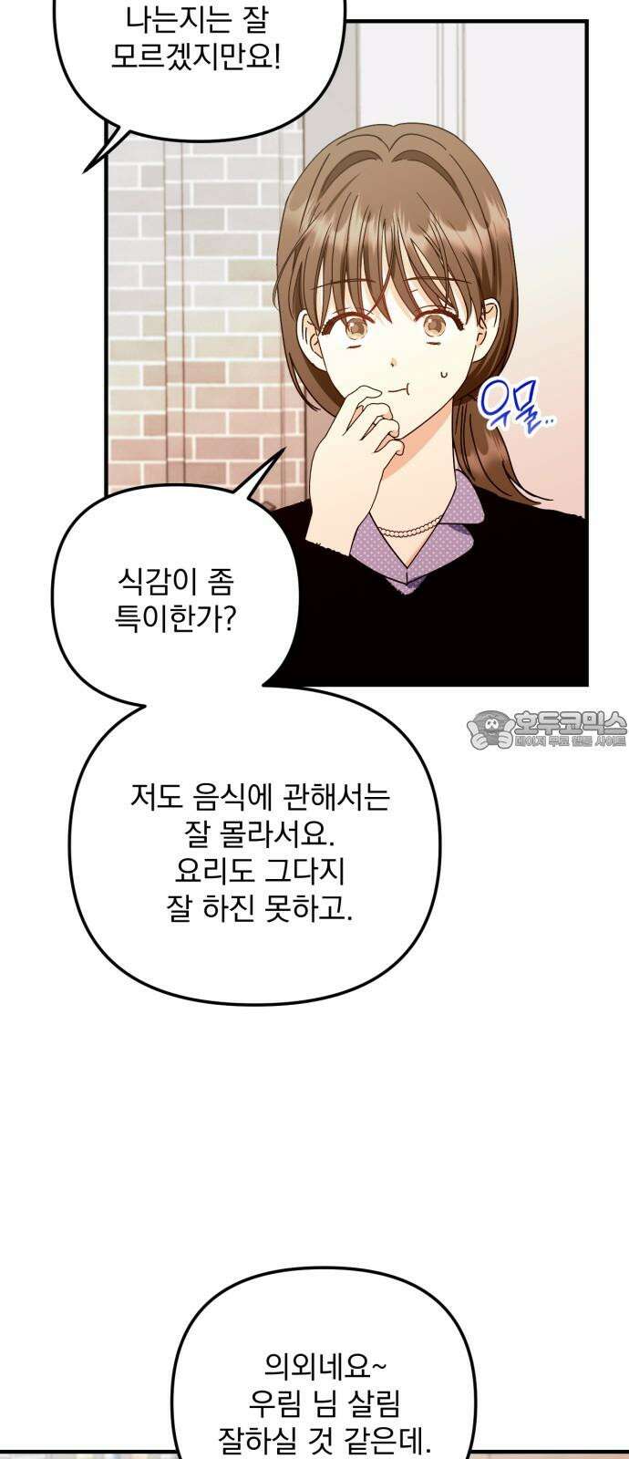 노래 못 하는 남자 55화 3
