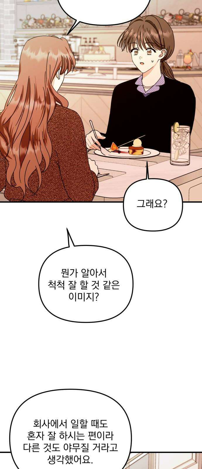 노래 못 하는 남자 55화 4