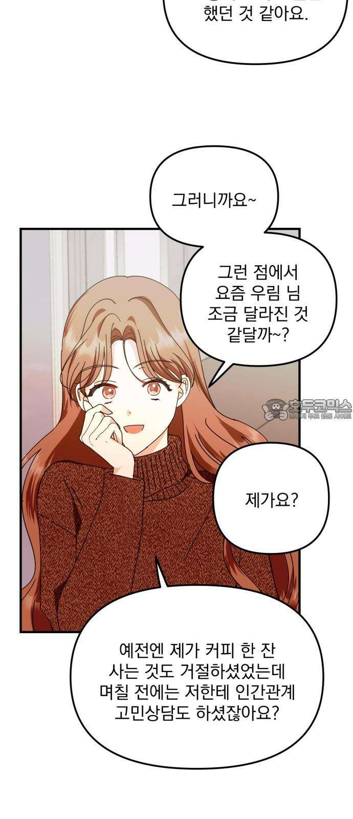 노래 못 하는 남자 55화 6
