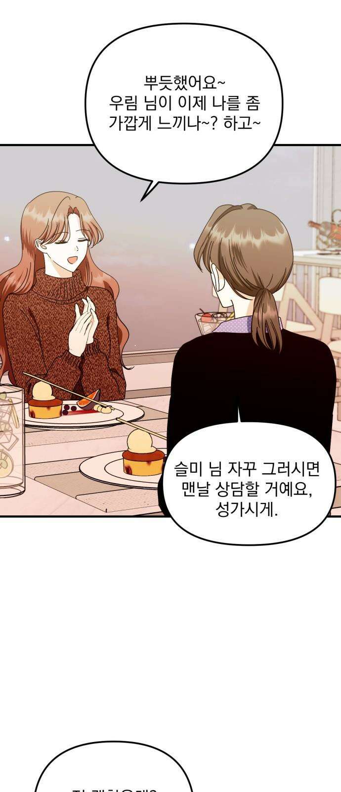 노래 못 하는 남자 55화 7