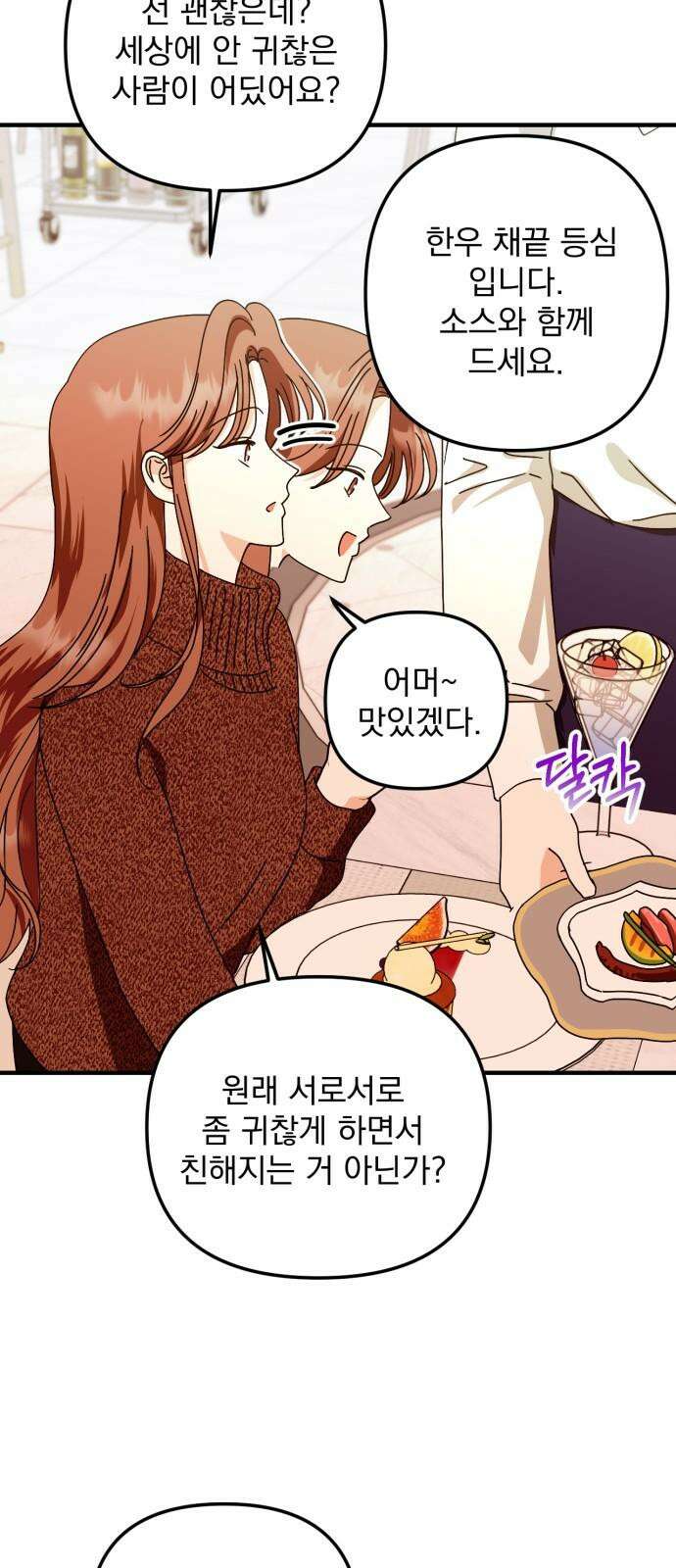 노래 못 하는 남자 55화 8