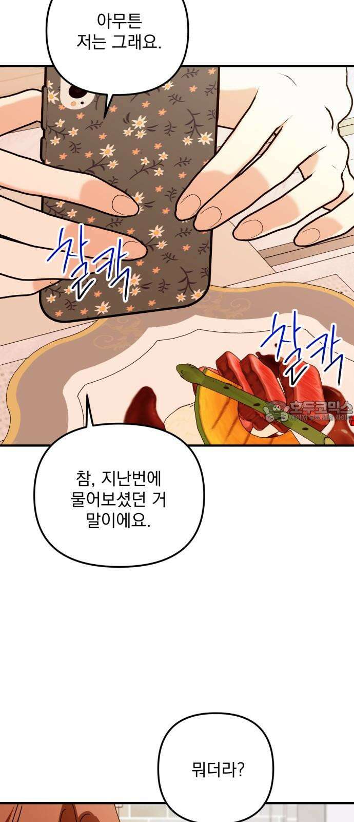 노래 못 하는 남자 55화 9