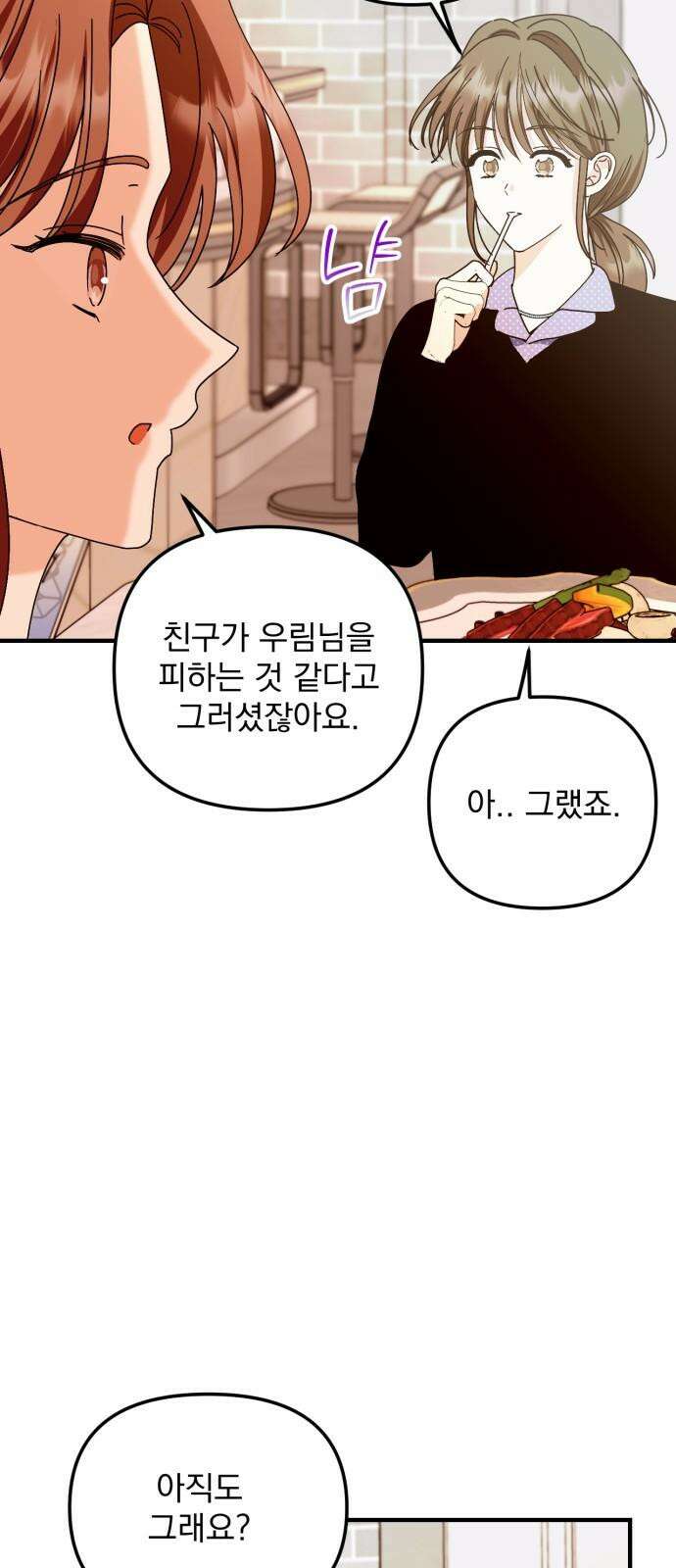 노래 못 하는 남자 55화 10