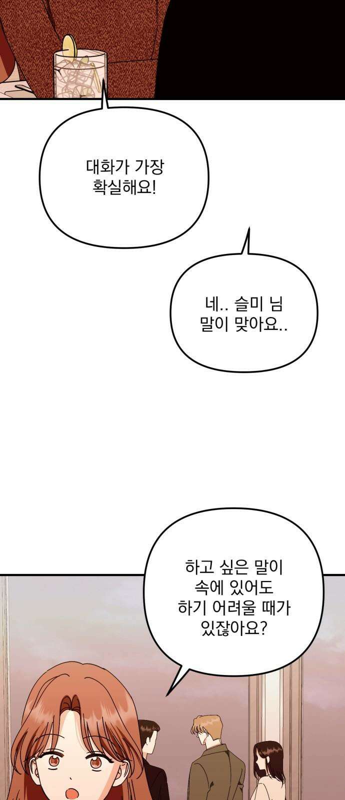 노래 못 하는 남자 55화 13