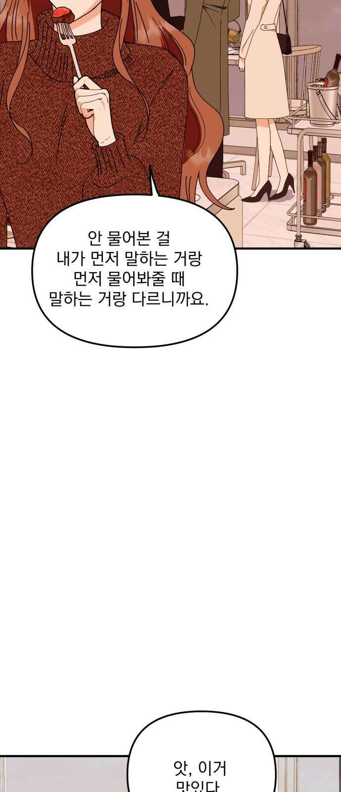 노래 못 하는 남자 55화 14