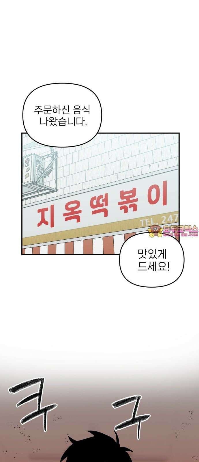 킬디스럽! 25화 1