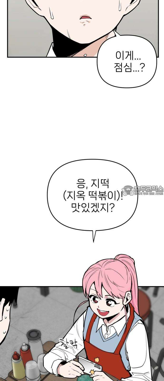 킬디스럽! 25화 3