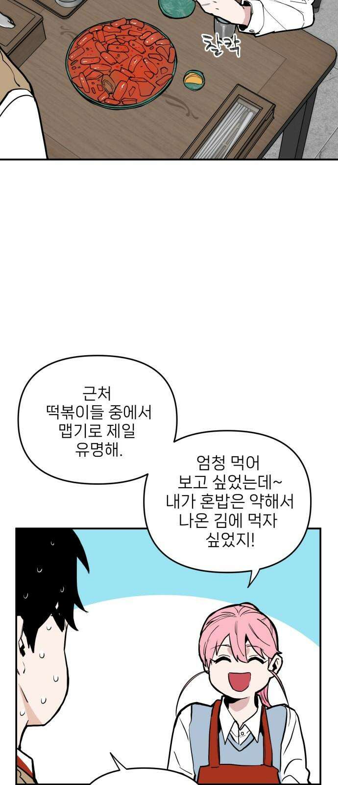 킬디스럽! 25화 4