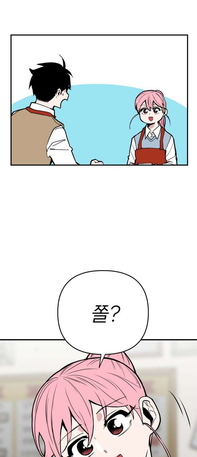 킬디스럽! 25화 8