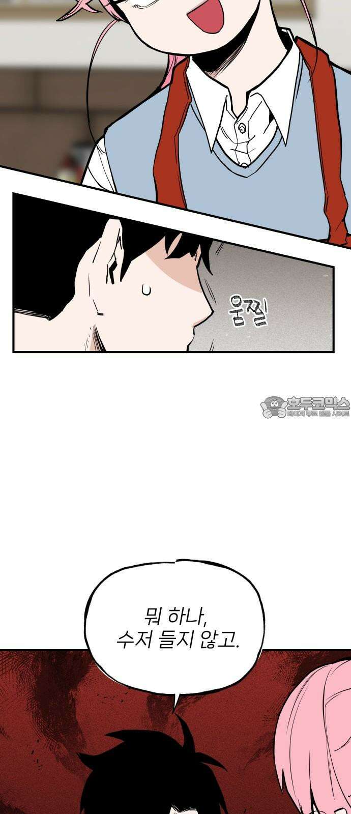 킬디스럽! 25화 9