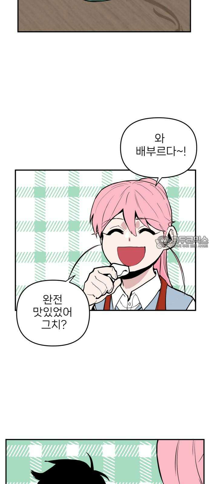킬디스럽! 25화 12