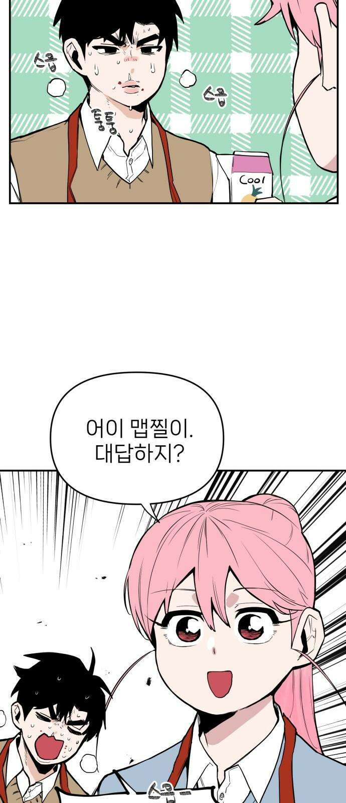 킬디스럽! 25화 13