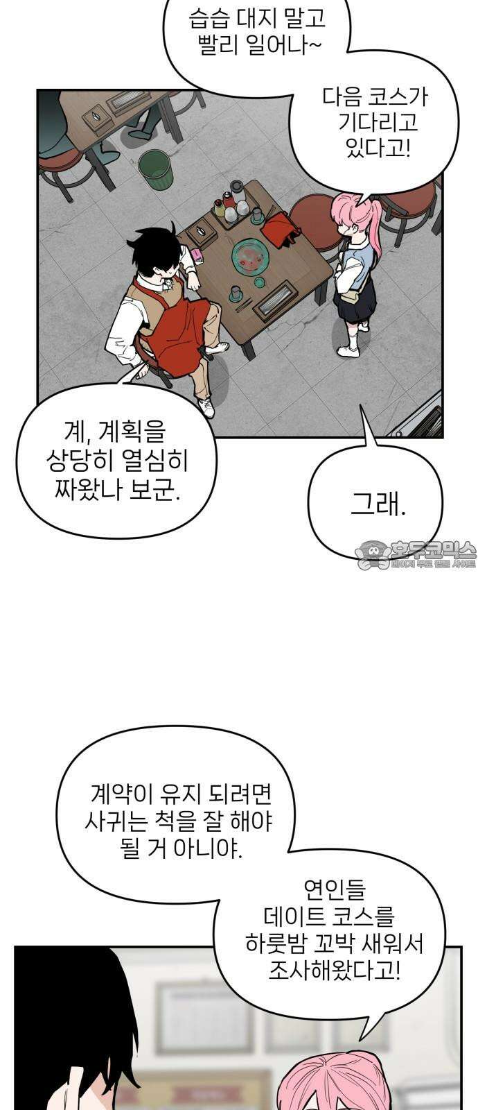 킬디스럽! 25화 15