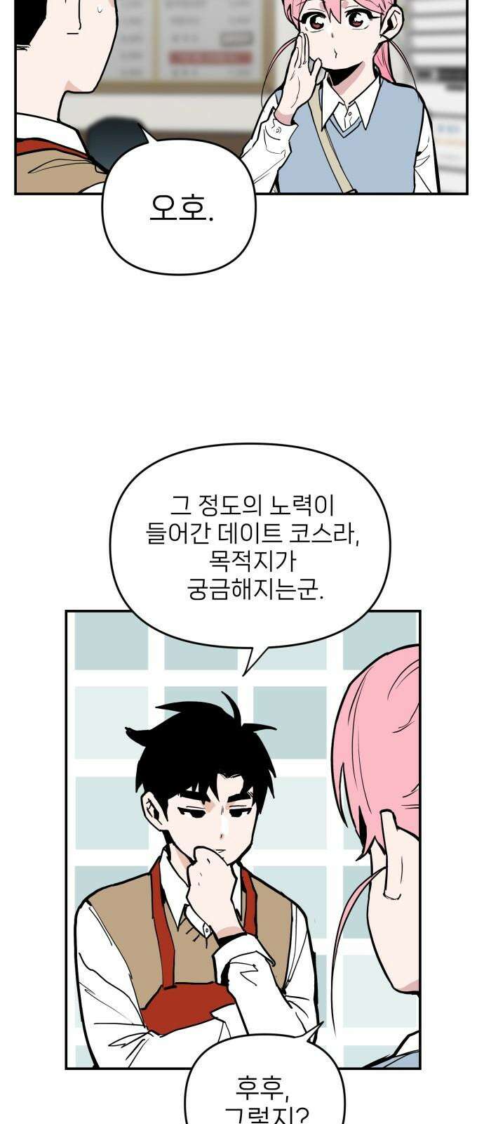 킬디스럽! 25화 16
