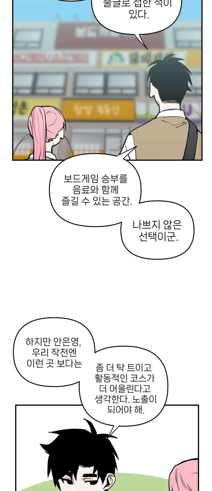 킬디스럽! 25화 19