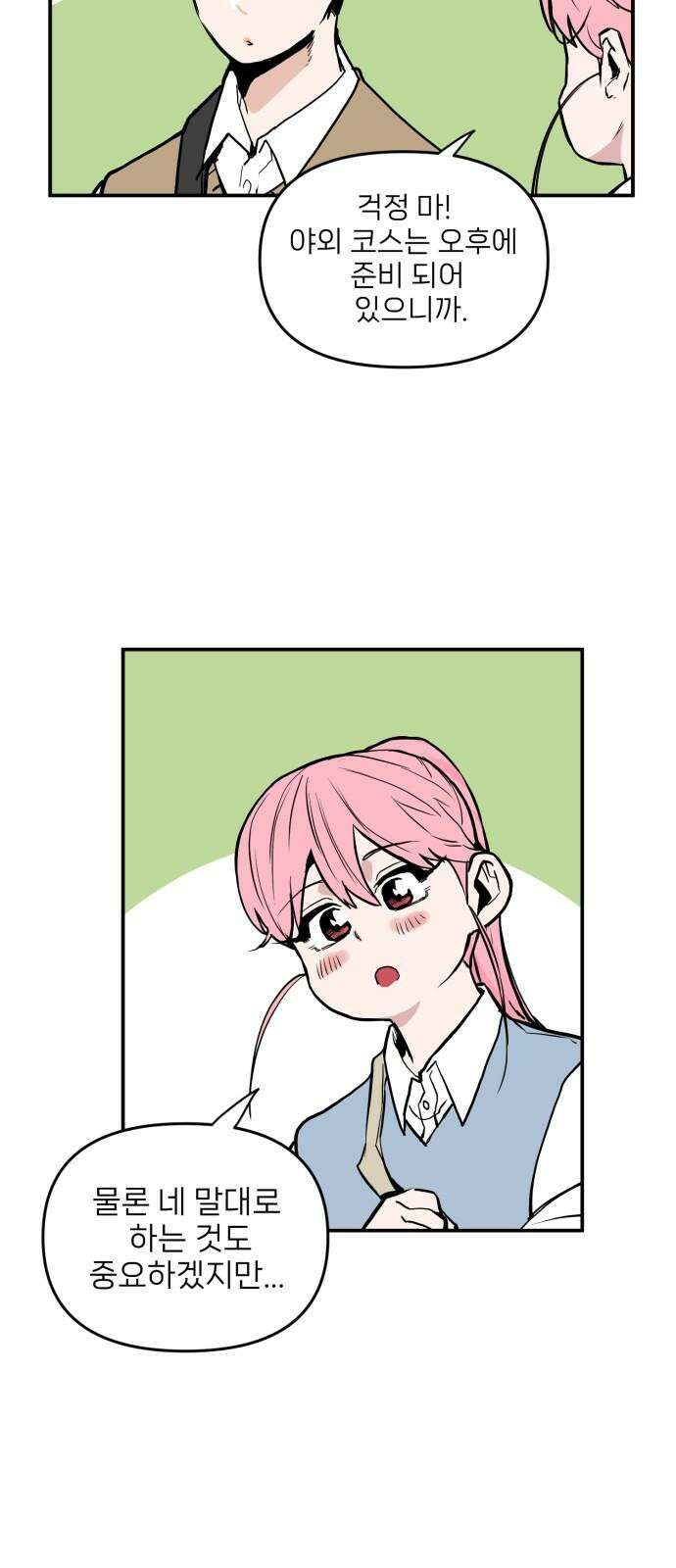 킬디스럽! 25화 20