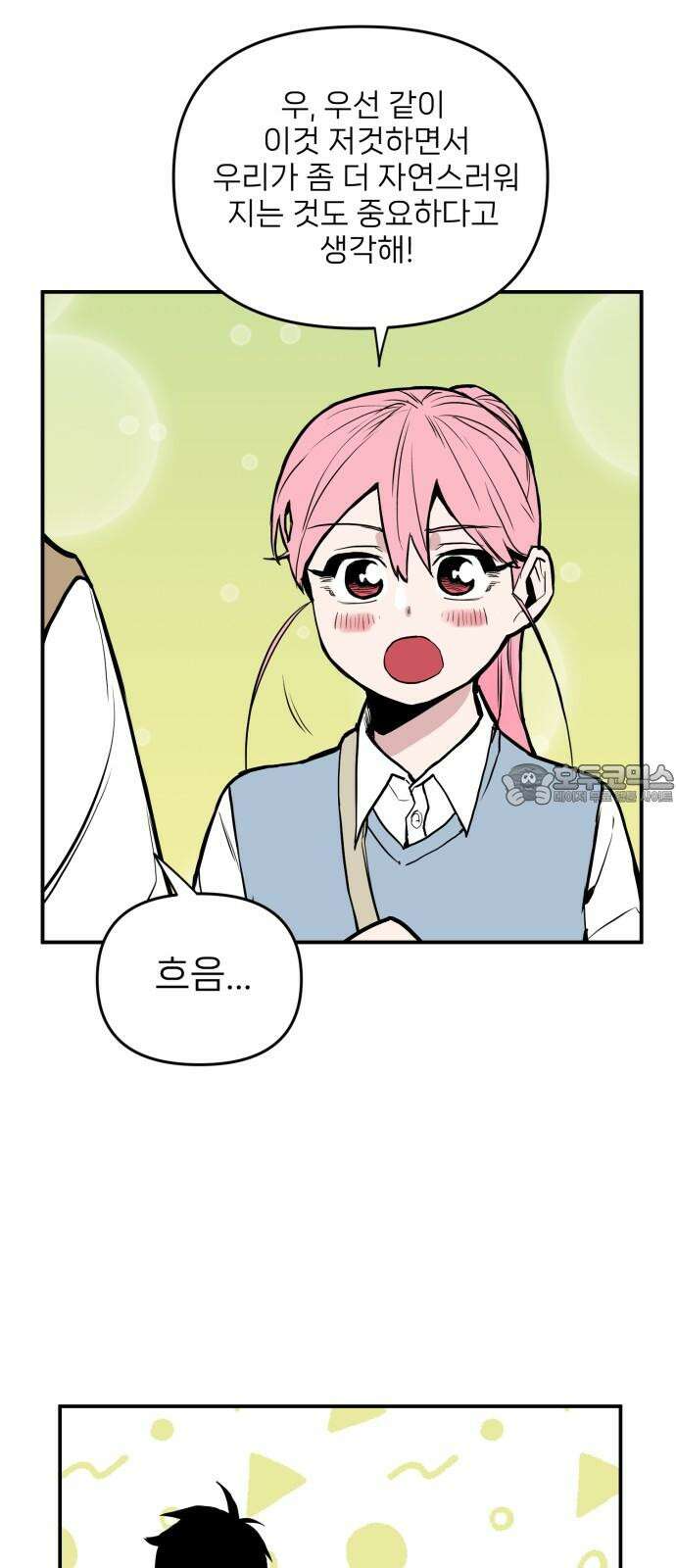 킬디스럽! 25화 21