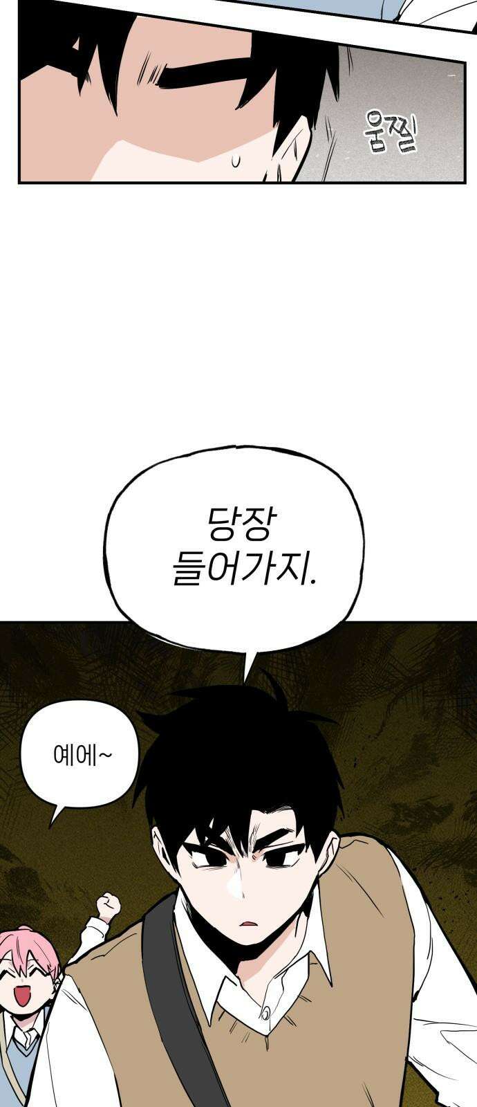 킬디스럽! 25화 23