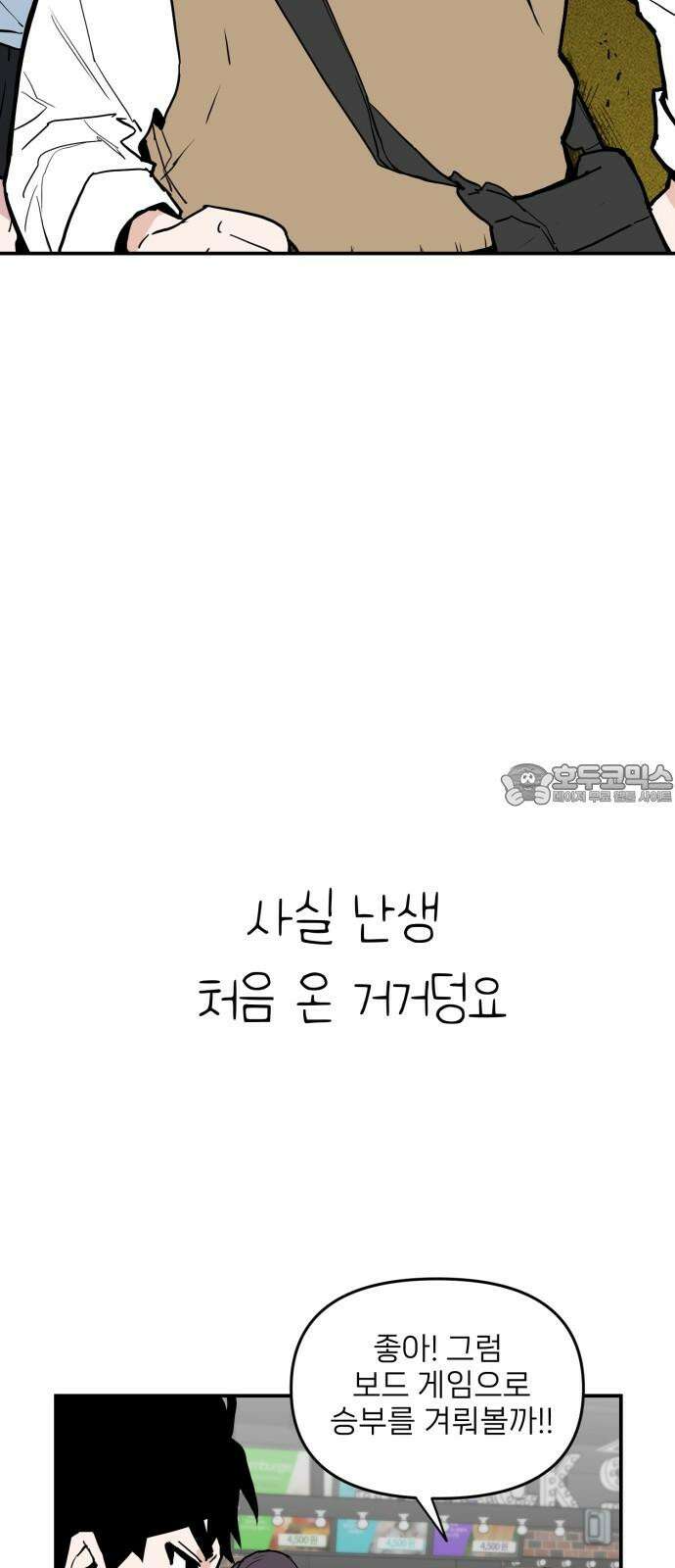 킬디스럽! 25화 24