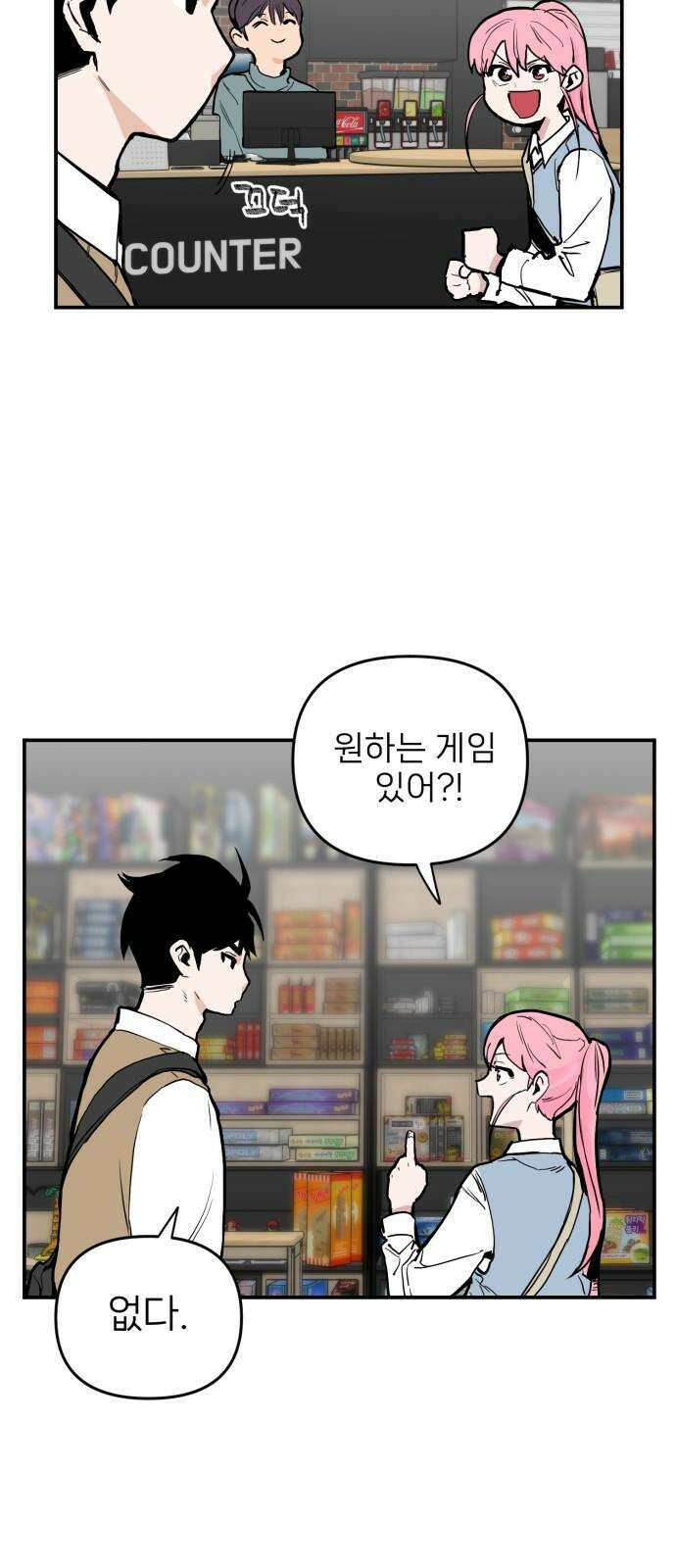 킬디스럽! 25화 25