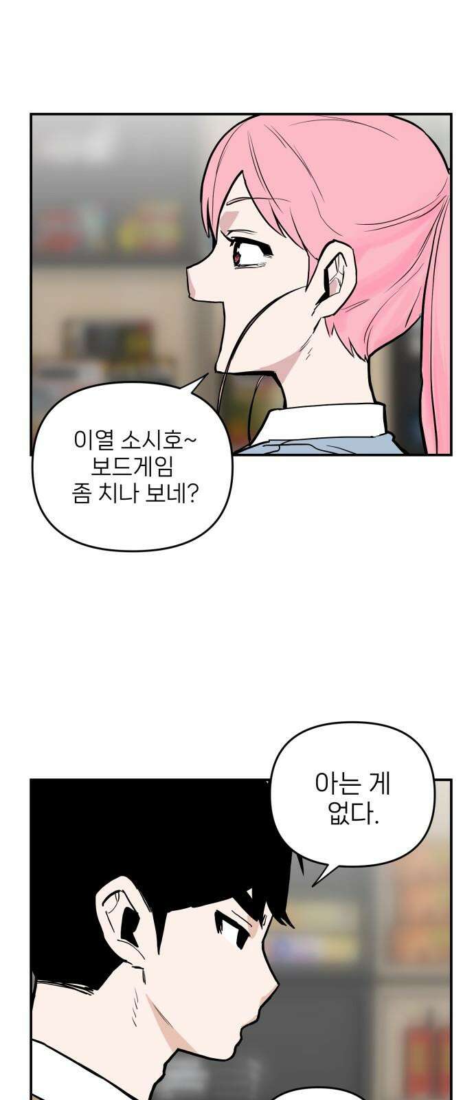 킬디스럽! 25화 26