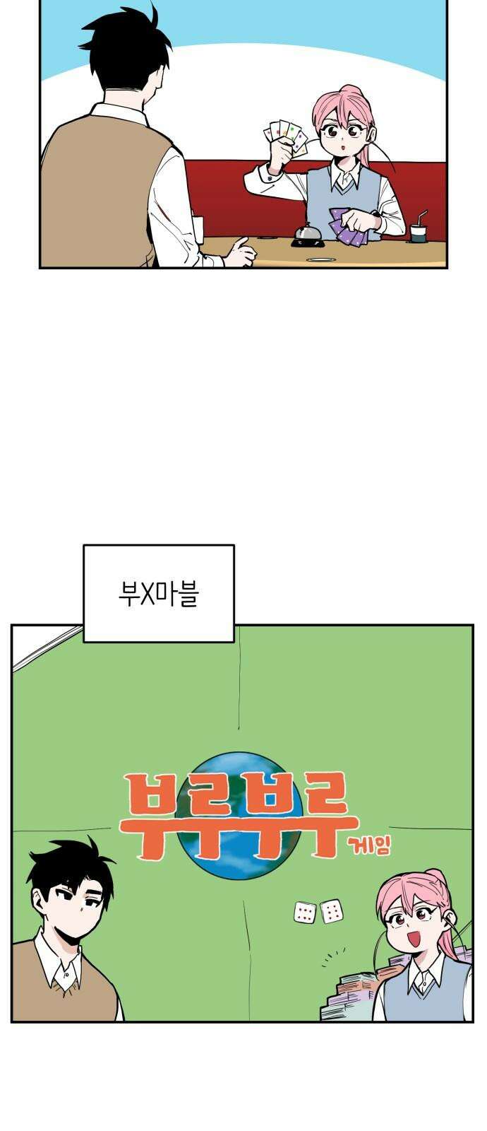킬디스럽! 25화 28