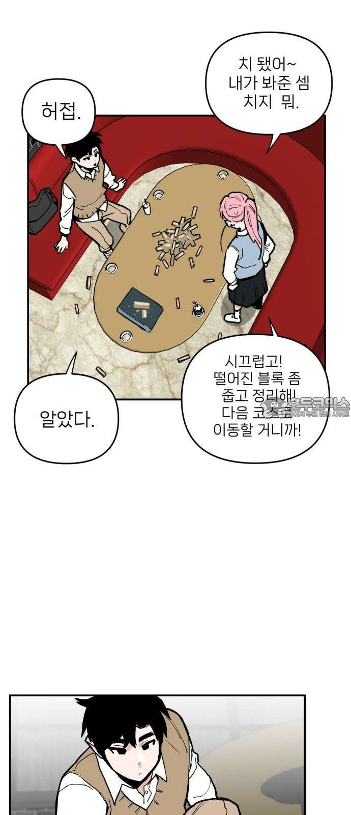 킬디스럽! 25화 36