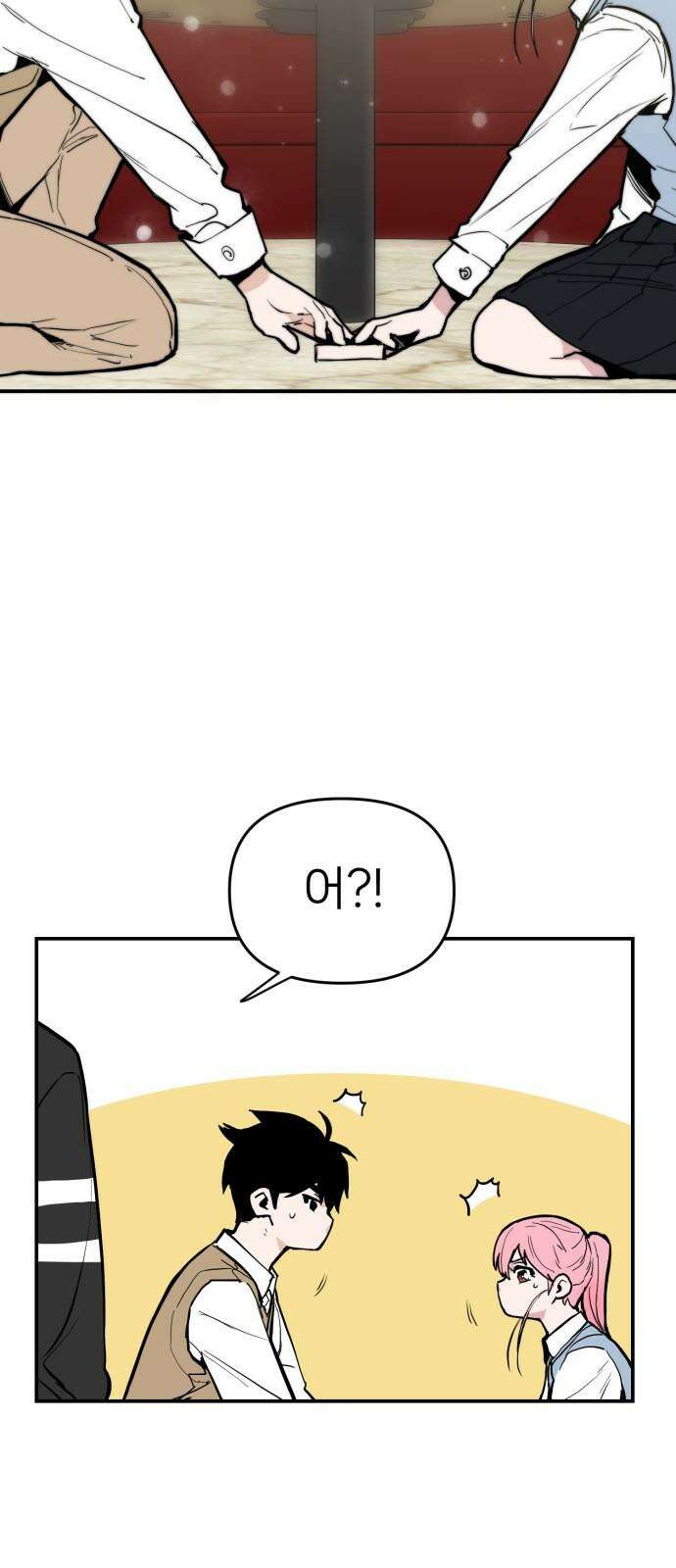 킬디스럽! 25화 41