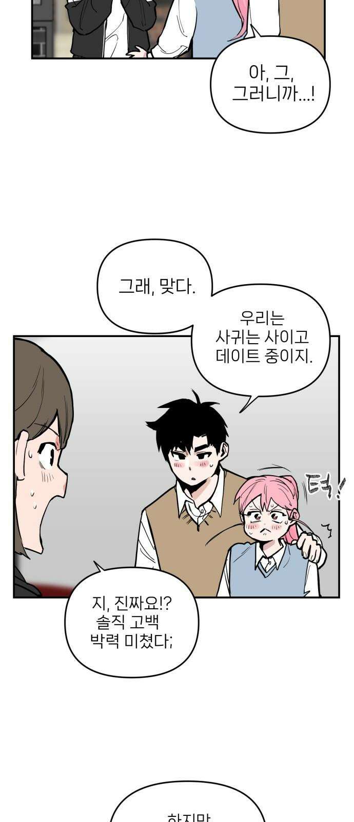 킬디스럽! 25화 44