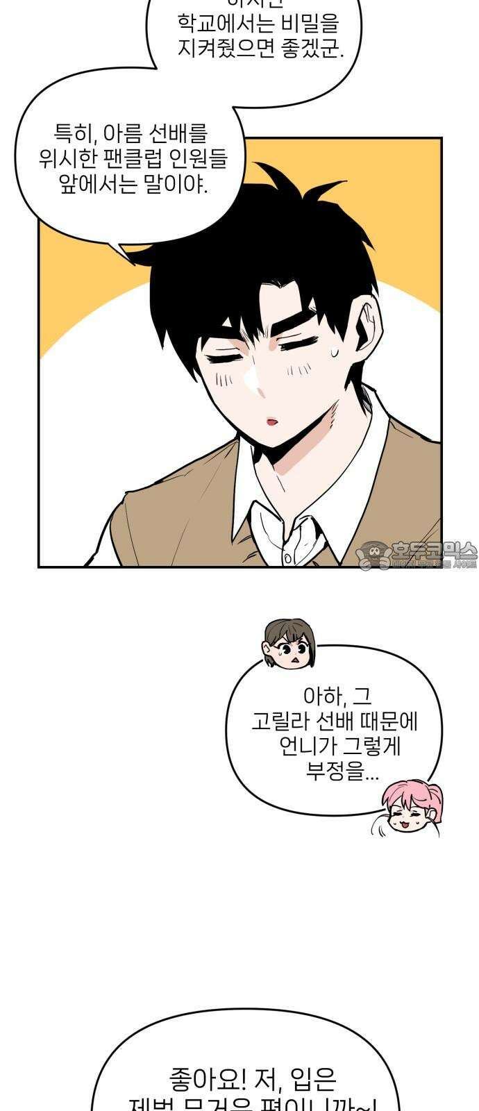 킬디스럽! 25화 45