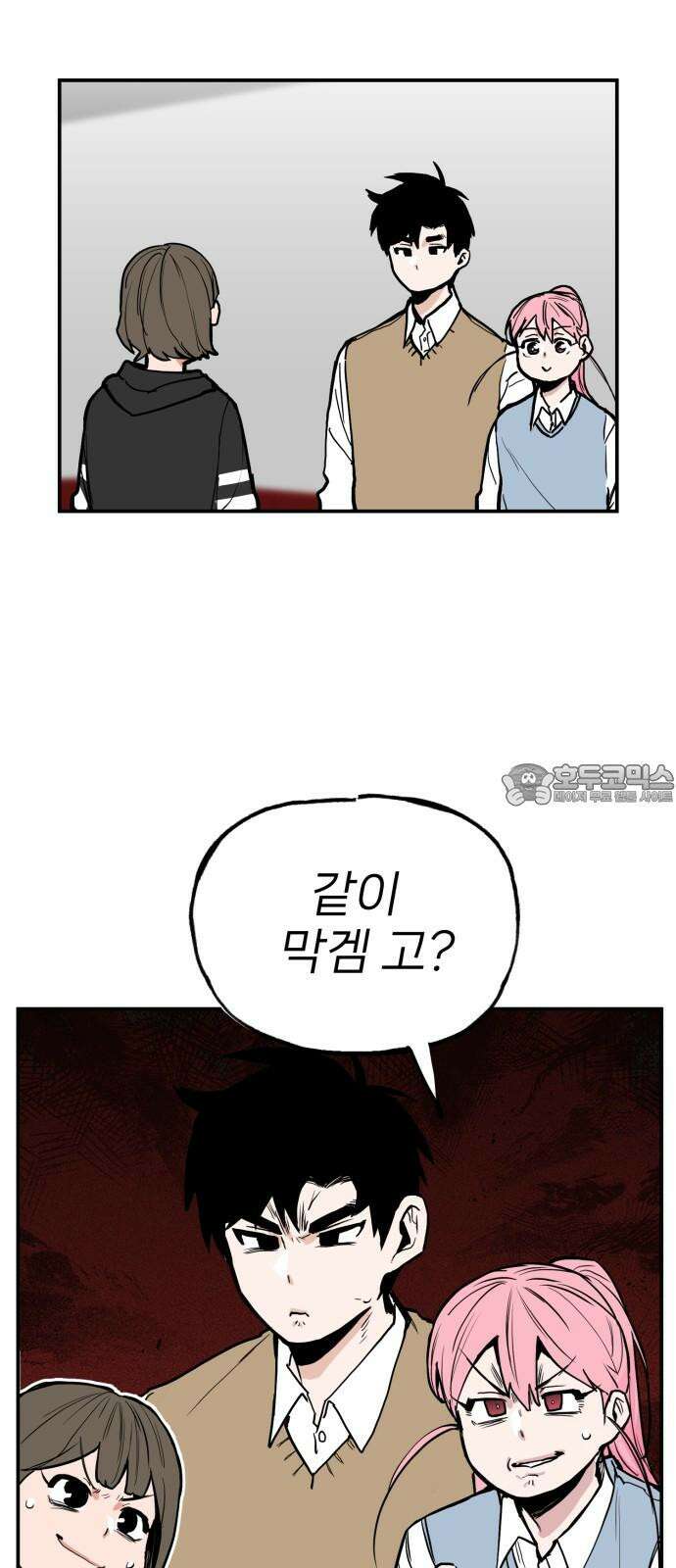 킬디스럽! 25화 48