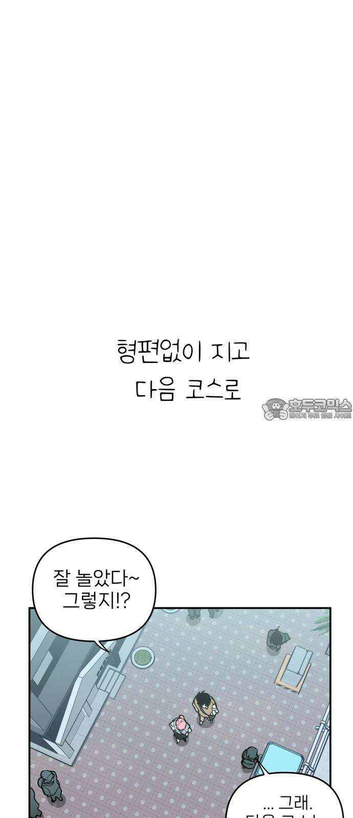 킬디스럽! 25화 51