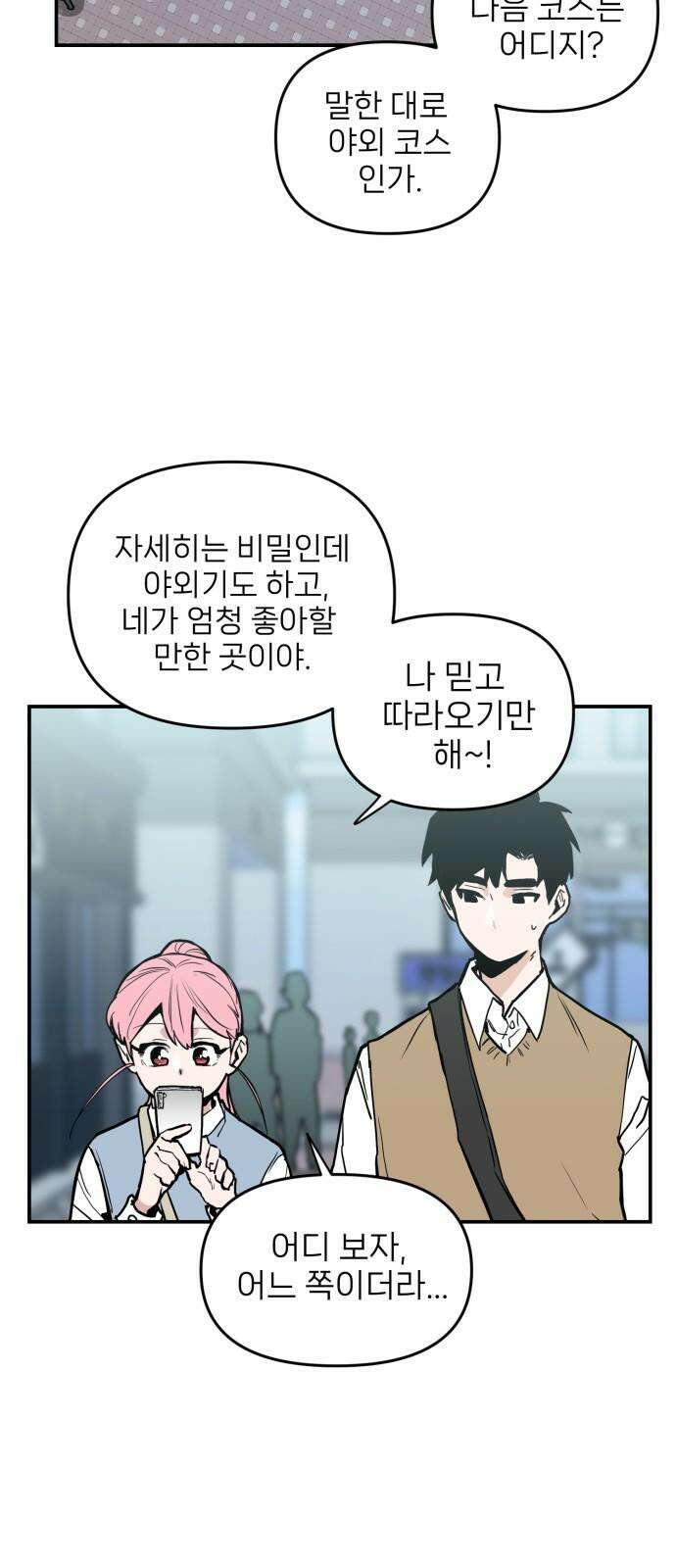 킬디스럽! 25화 52