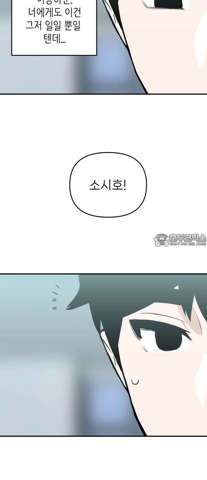 킬디스럽! 25화 54