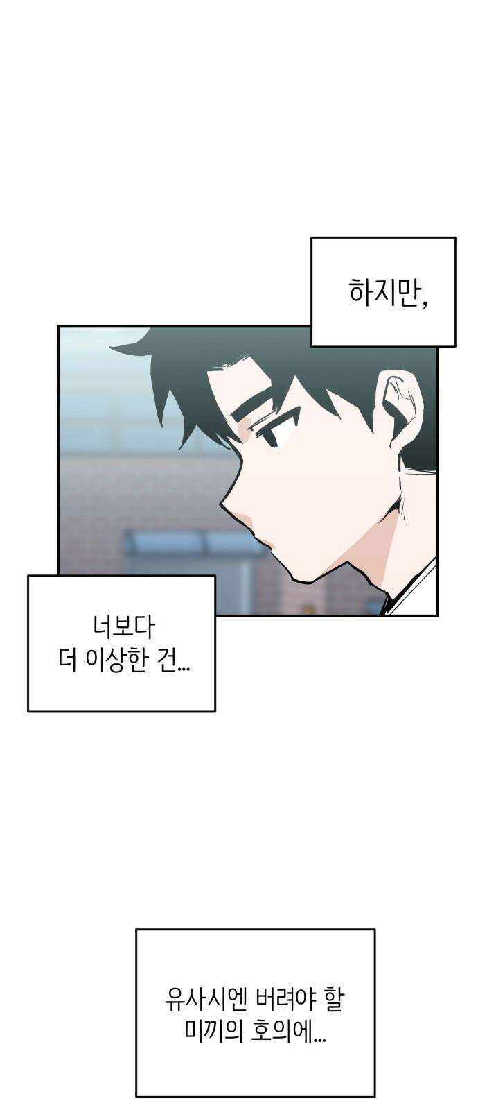 킬디스럽! 25화 56