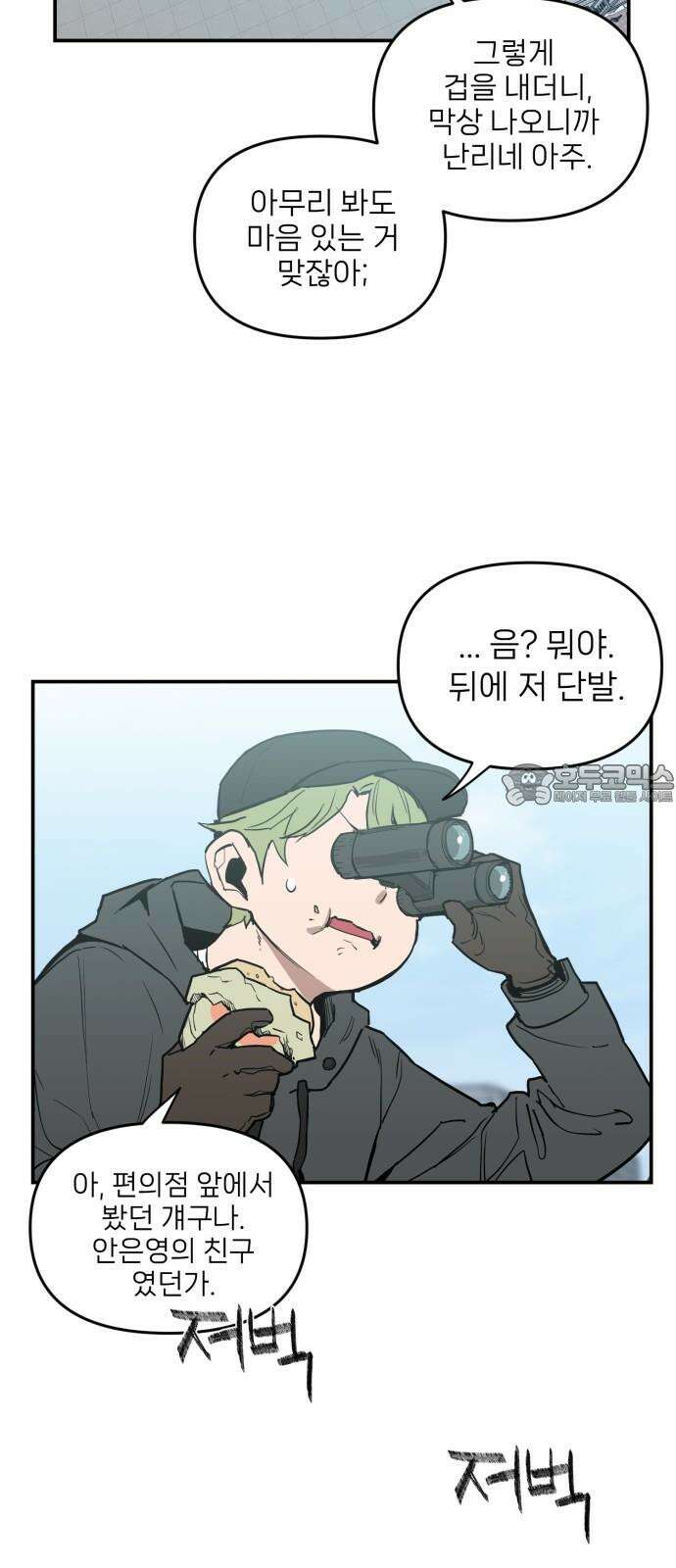 킬디스럽! 25화 60
