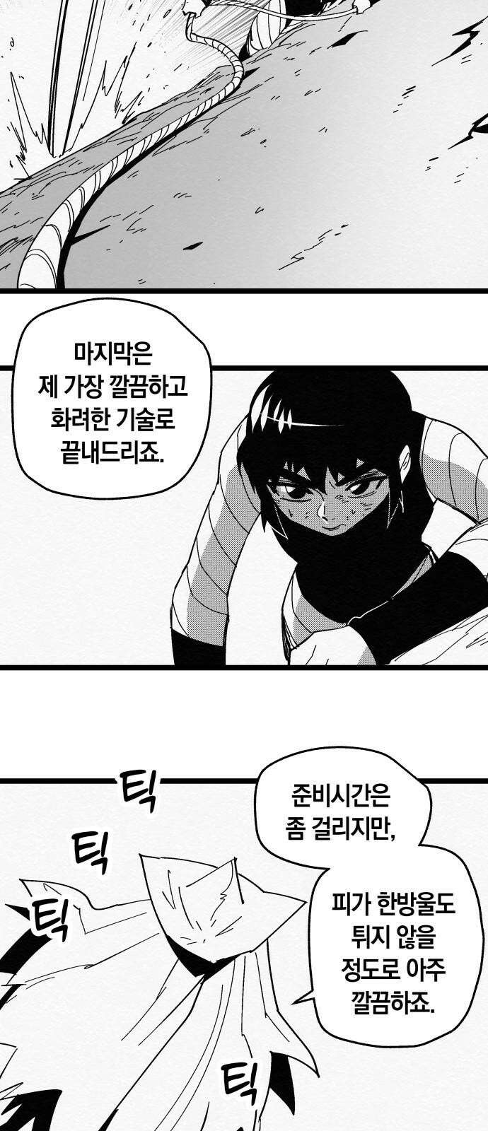 포크＆나이프 81화 4