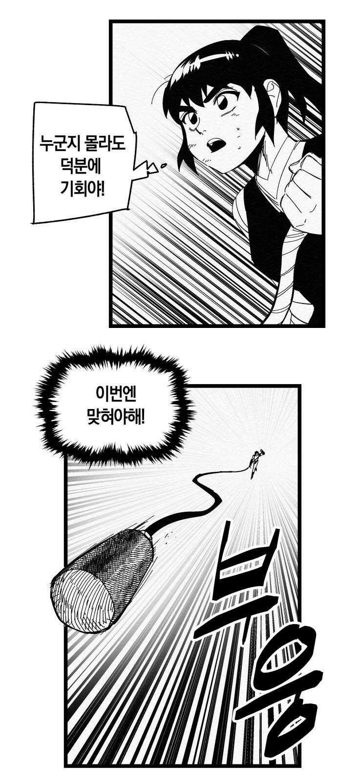 포크＆나이프 81화 8