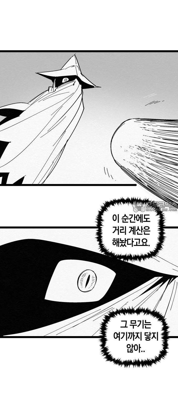 포크＆나이프 81화 9